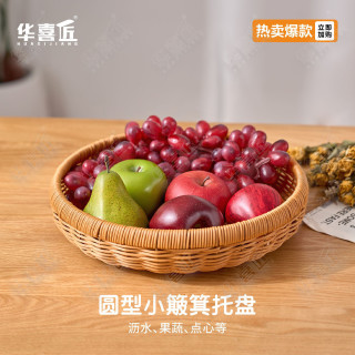篮子竹编簸箕塑料筐卧室藤编家用收纳筐置物拖盘手工编织织筐30*7