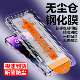 披圣 适用苹果15钢化膜14promax防窥13Pro秒贴舱12/11全屏防摔贴膜xs/x