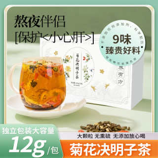 第九序 金银花菊花决明子枸杞蒲公英茶熬夜去火滋补养生茶