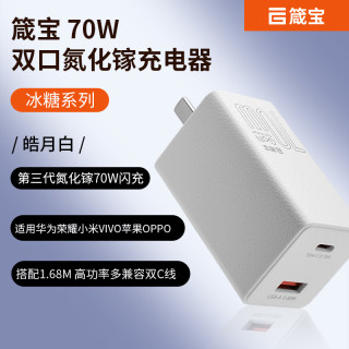 箴宝原装70W超级闪充电器氮化镓适用华为荣耀小米手机笔记本通用