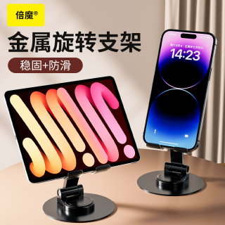 金属底座透明塑料背板旋转手机支架平板折叠机械声音办公便携