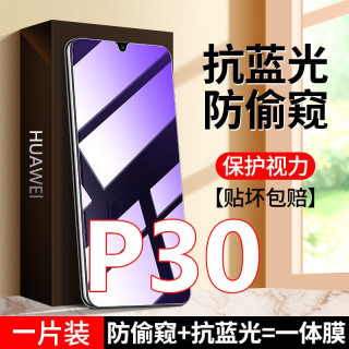 华为P30防窥膜钢化膜防偷窥手机膜护眼抗蓝光手机膜防偷看防爆膜.