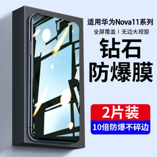 适用华为nova11钢化膜nova11pro手机膜11ultra全屏抗蓝光防摔贴膜