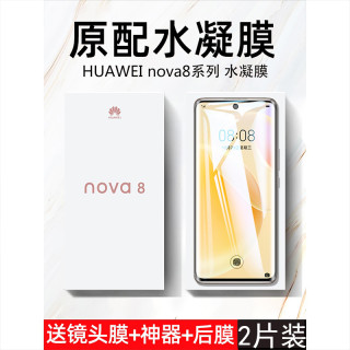酷晓华为nova8钢化水凝膜nova8pro全屏覆盖se手机贴膜原装抗蓝光