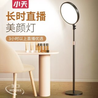 小天 直播补光灯主播专用拍摄打光灯直播间服装专业影棚落地美颜灯