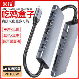 米拉 usb多功能拓展坞连接平板吃鸡typec扩展坞转接器投屏办公传输