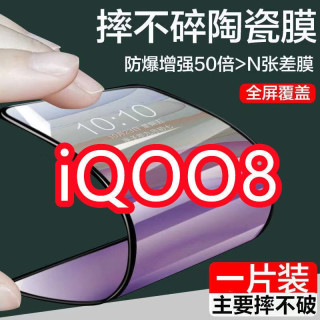 vivoIQOO8陶瓷膜防摔全屏钢化膜V2136A黑边防爆软膜水凝手机贴膜