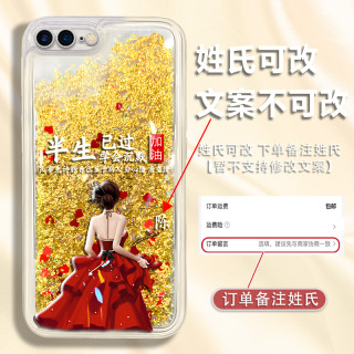 适用苹果7plus/8plus百家姓定制半生已过学会沉默防摔流沙手机壳