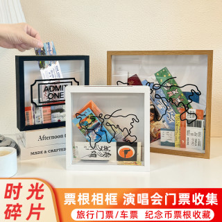 朋意 演唱会门票收纳票根相框旅行机票电影票火车票明信片时光碎片收藏