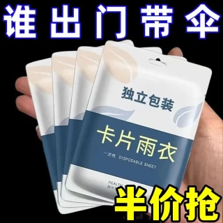 卡片雨衣便携式一次性雨衣全身防雨具成人均码雨披游乐场必备旅游