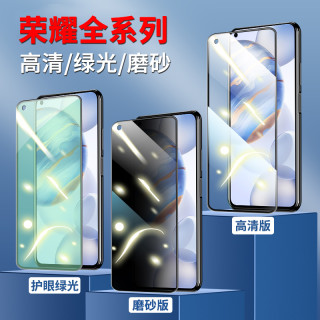 长景远适用荣耀平面钢化膜高清/磨砂防指纹/护眼绿光不带神器