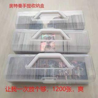 曲瑞 奥特曼卡片收纳盒透明防尘手提收纳箱密封防氧化动漫卡片收藏盒子