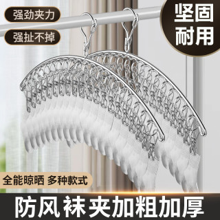 收纳架衣架袜架弧形晾衣架不锈钢多功能衣夹内衣裤家用夹袜子收纳