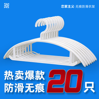 恋家主义 衣架加粗防滑晾晒衣成人挂钩挂架无痕儿童家用衣架撑塑料