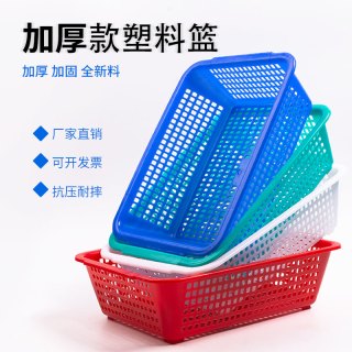 塑料筐长方形收纳沥水洗菜厨房麻辣烫配货水果玩具幼儿园配菜超市