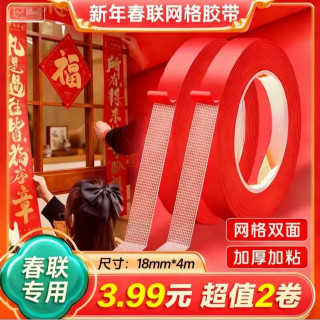 升级春联专用网格双面胶带高粘度不易留痕可用墙面地毯布置