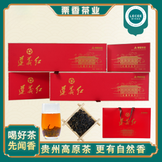 栗香萦道 贵州厂家直销遵义红茶茶叶2025新茶特级地理标志茶礼特色茶叶