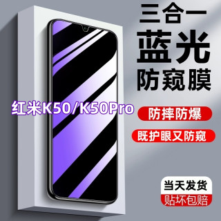 适用于Redmi红米K50抗蓝光防窥膜K50PRO防偷窥膜钢化膜全屏手机膜