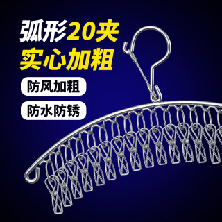 慕领 弧形20夹晒袜子神器夹不锈钢实心加粗家用防风内衣宿舍挂钩晾衣架