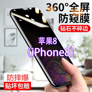 iPhone8防窥膜苹果全屏防偷窥偷看钢化膜蓝光防爆防指纹手机贴膜
