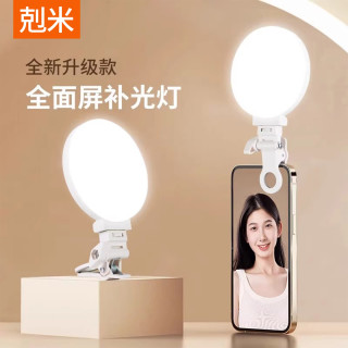 剋米 补光灯便携式直播摄影口袋打光化妆面部拍摄专用柔光美颜灯