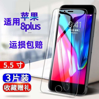 适用于苹果8plus钢化膜8plus防摔抗蓝光保护膜防爆玻璃膜手机贴膜