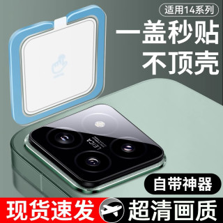 适用小米14镜头膜pro后镜头贴新款摄像头一体玻璃全包后置相机贴