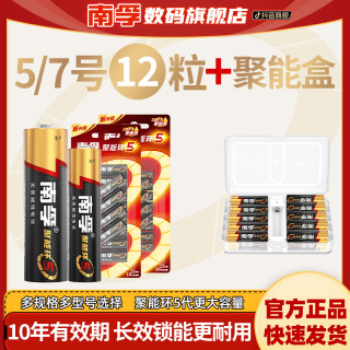南孚 碱性干电池12粒+聚能盒钟表燃气表通用聚能环5代收纳测电盒