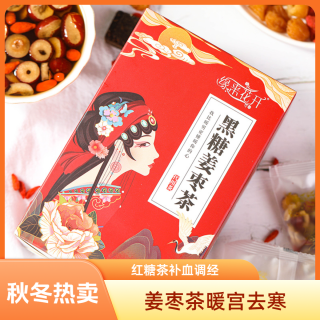 缘来花开 黑糖姜枣茶女生姜丝茶大姨妈暖宫茶盒装红糖桂圆枸杞组合代用茶