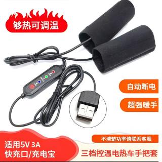 佳宝莉源 冬季电动车手把加热车把手套发热保暖摩托车通用电瓶车充电电热