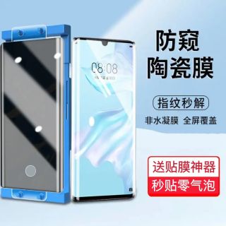vivoX100/90/80/70pro防窥膜指纹解锁S17/16防偷窥手机膜陶瓷膜