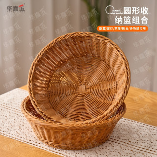 W011编织圆形筐子收纳篮卧室篮子家用置物大号塑料批发用品