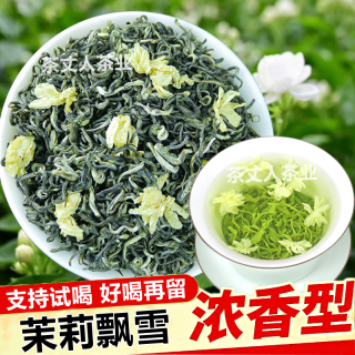 茉莉花茶2026新茶正宗特级飘雪茉莉花毛峰绿茶浓香型耐泡散装茶叶