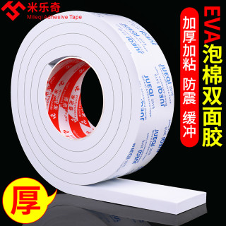 米乐奇 泡沫海绵双面胶 加粘加厚高粘度强力胶带批发固定排插墙面全身镜