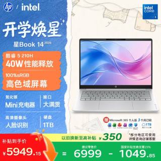 惠普 星Book 14英寸轻薄笔记本电脑(酷睿5 210H 16G 1T 高色域屏)26新款大学生全能办公本