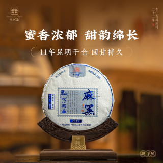 2012年易武·麻黑贡茶园250g珍藏品普洱生茶古树春茶石门坎老茶