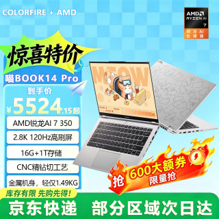 COLORFIRE MEOW 七彩虹橘宝 喵Book14 Pro E14 E16 高清屏学习办公轻薄本笔记本电脑