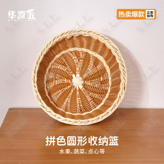 W311收纳筐置物款编织家用藤编圆形高颜值大号篮篮子杂物篮25*8