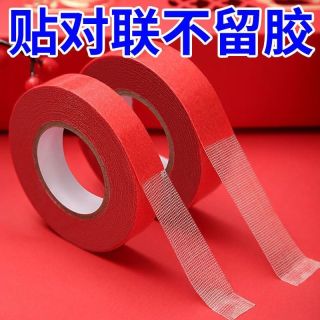 对联专用福盒网格双面胶贴胶贴不留胶过年贴新年春联的透明无痕胶
