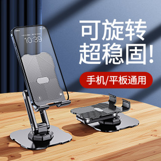 旋转折叠支架便携懒人直播手机桌面神器平板多功能