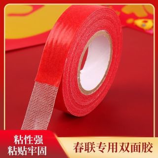 贴对联神器贴春联专用无痕胶带固定年画双面婚房婚车胶易撕无残留