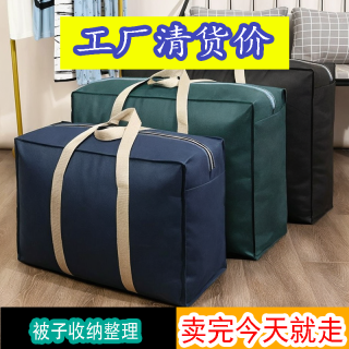 舒捷帮 搬家打包袋超大号收纳袋旅行袋羽绒服收纳袋被子袋装被子收纳袋