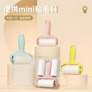 马卡龙色迷你粘毛器外出便携滚筒衣物裤子毛衣除毛器毛发套装宠物
