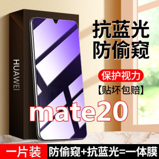 华为mate20抗蓝光防偷窥钢化膜防窥膜护眼手机膜HMA-TL00防偷看膜