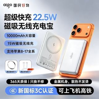 百亿补贴：爱国者 磁吸充电宝超薄22.5w有线15w无线金属机身航空铝材质