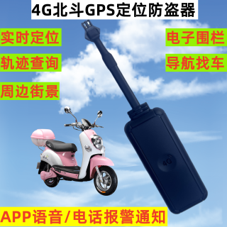 护车侠汽车摩托车电动车通用版4G两线/四线北斗GPS定位防盗器
