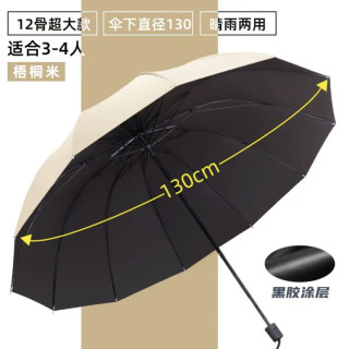 今日必买：超大号加厚手动折叠黑胶晴雨伞 直径130CM