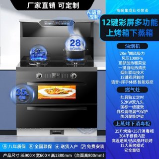 旺厨好太太 900mm集成灶上蒸烤下消毒柜 液化气