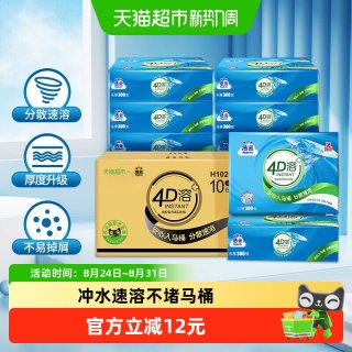 移动端、88VIP：洁云 平板卫生纸4D溶+3层100抽x10包速冲快溶厕纸