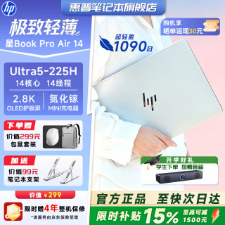 惠普 星Book Pro14 2026爆款AI高性能轻薄酷睿Ultra旗舰商务办公笔记本电脑